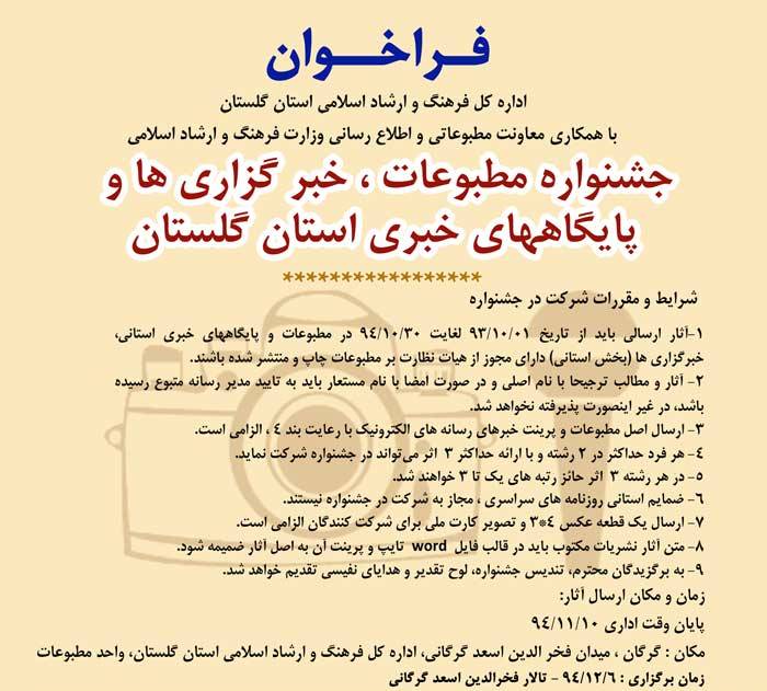 برگزاری جشنواره مطبوعات در استان گلستان، شاید قرنی دیگر!