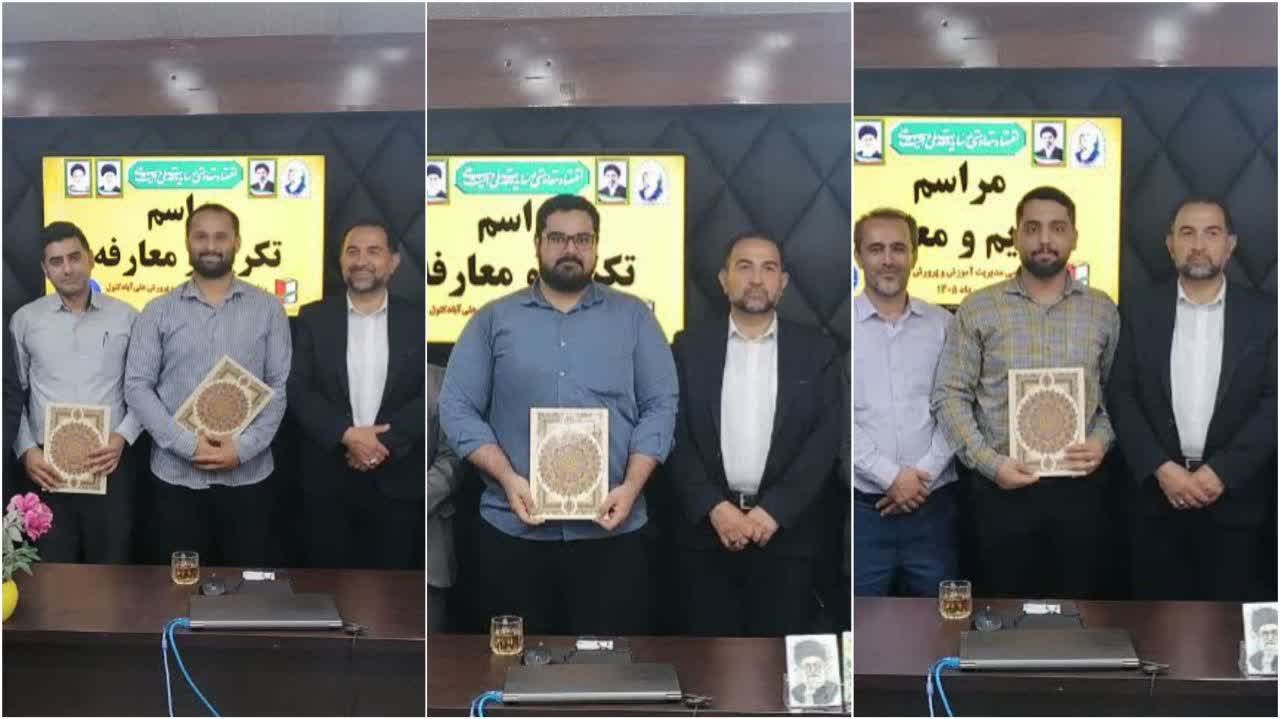 جوانان سکان مدیریت آموزش و پرورش علی‌آباد را به دست گرفتند