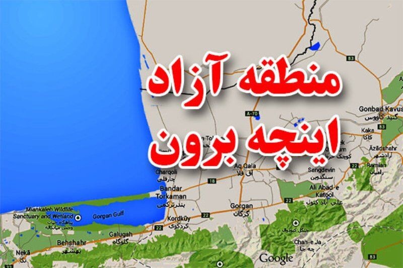 منطقه آزاد مرهمی بر زخم‌های اقتصاد گلستان