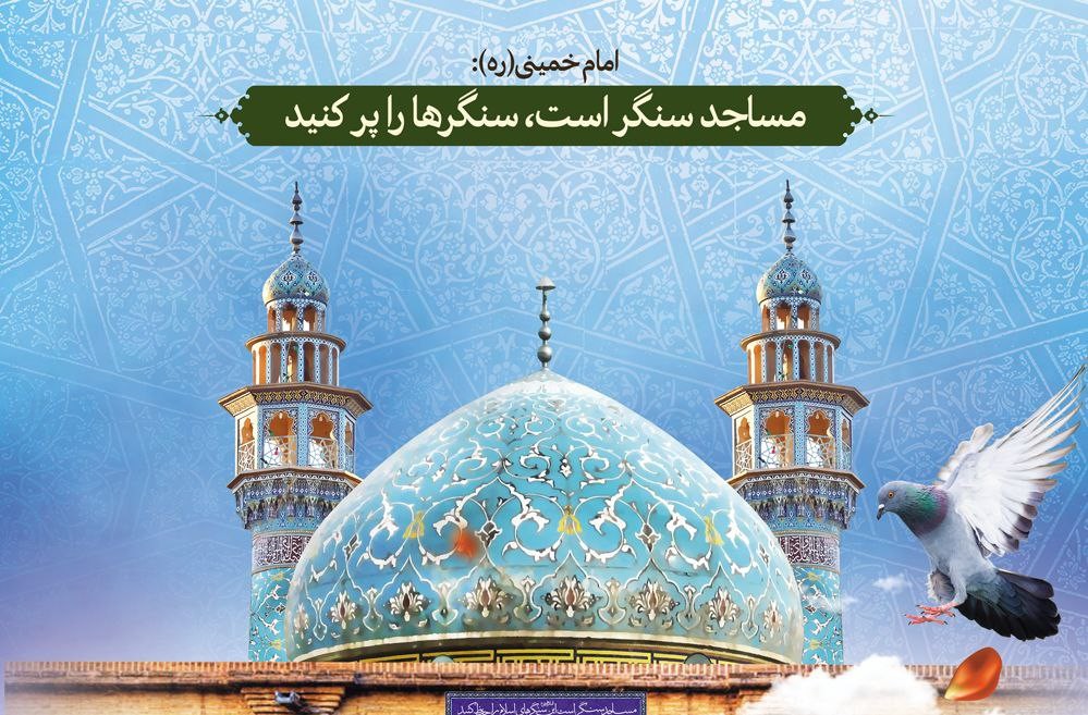 مسجد هسته اصلی مقاومت در جهان اسلام