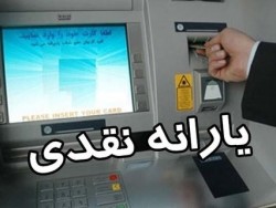 امشب ، واریز یارانه بهمن ماه