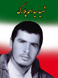 پلارک؛ شهید عطریِ قطعه 26