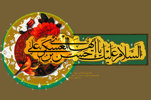  خلاصه زندگی نامه امام حسن عسکری (ع) (از تولد تا شهادت)