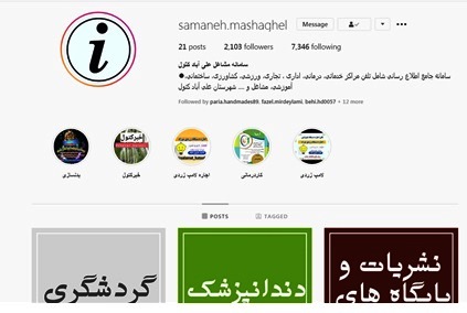 راه اندازی سامانه اطلاعات مشاغل شهرستان علی آباد کتول