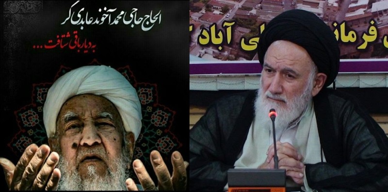 «حاج محمد آخوند عابدی کر» همواره مدافع ارزش های دین و انقلاب اسلامی بود