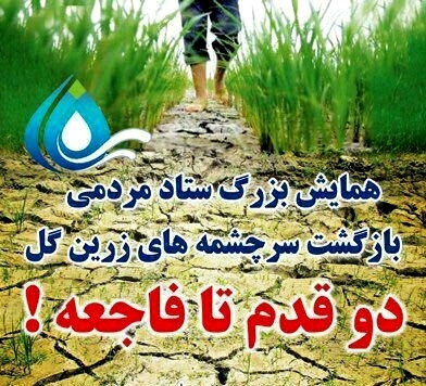 همایش «دو قدم تا فاجعه» در علی آباد کتول/ تصاویر