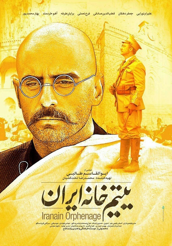 اکران فیلم یتیم خانه در سراسر کشور